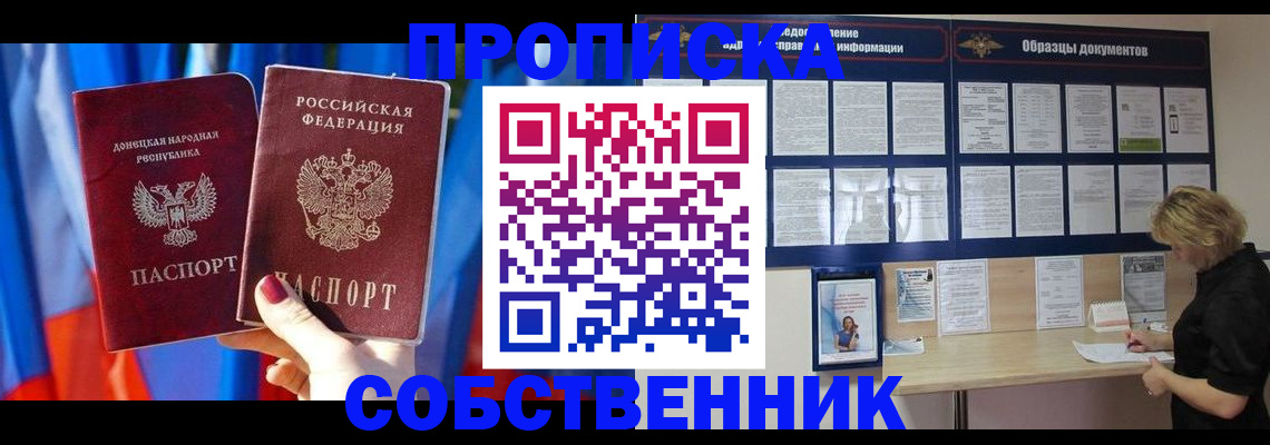 прописка в квартире в Махачкале