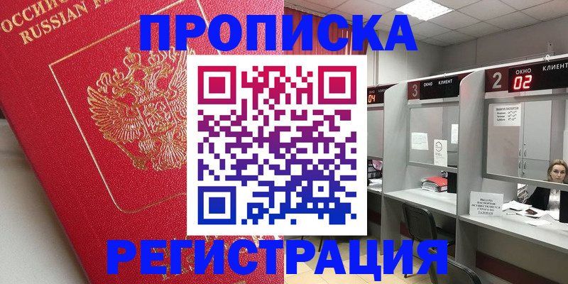 временная регистрация недорого в Махачкале