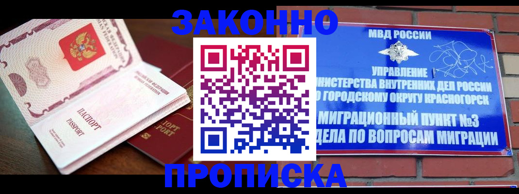 прописка для школы в Махачкале